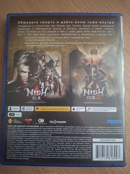 Диск Nioh Collection PS5