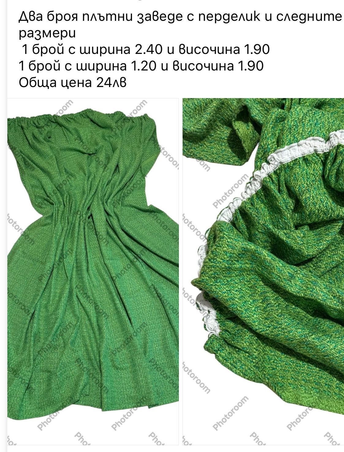Плътни завеси Готови за поставяне