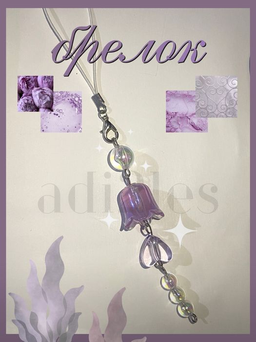 y2k брелок ручной работы