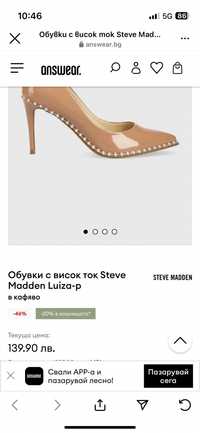 Обувки Steve Madden