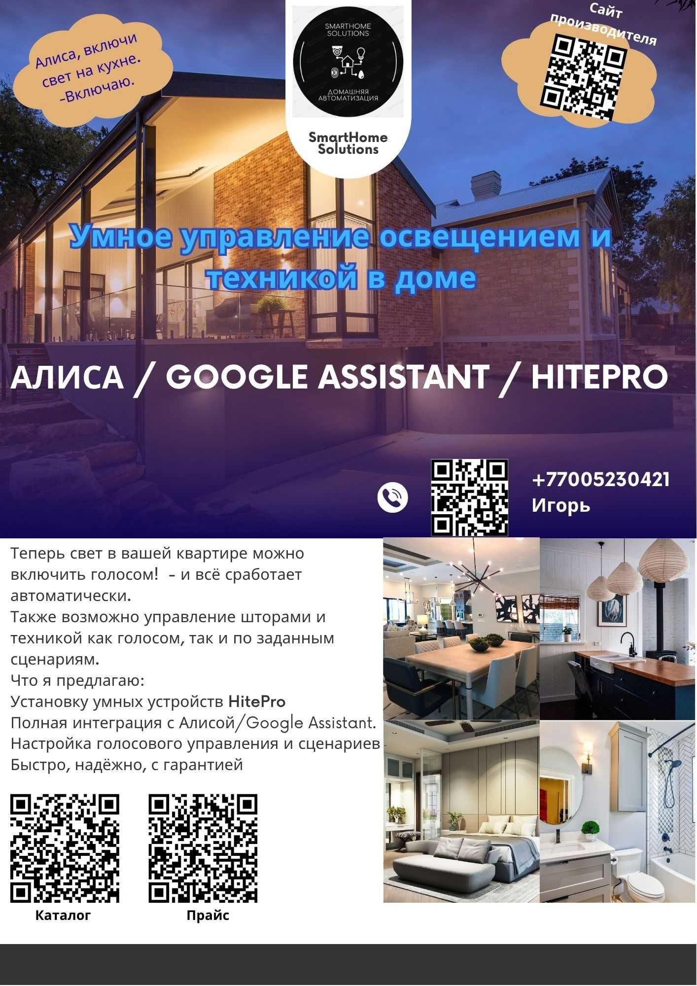 Установка умного дома. Управление через Алису