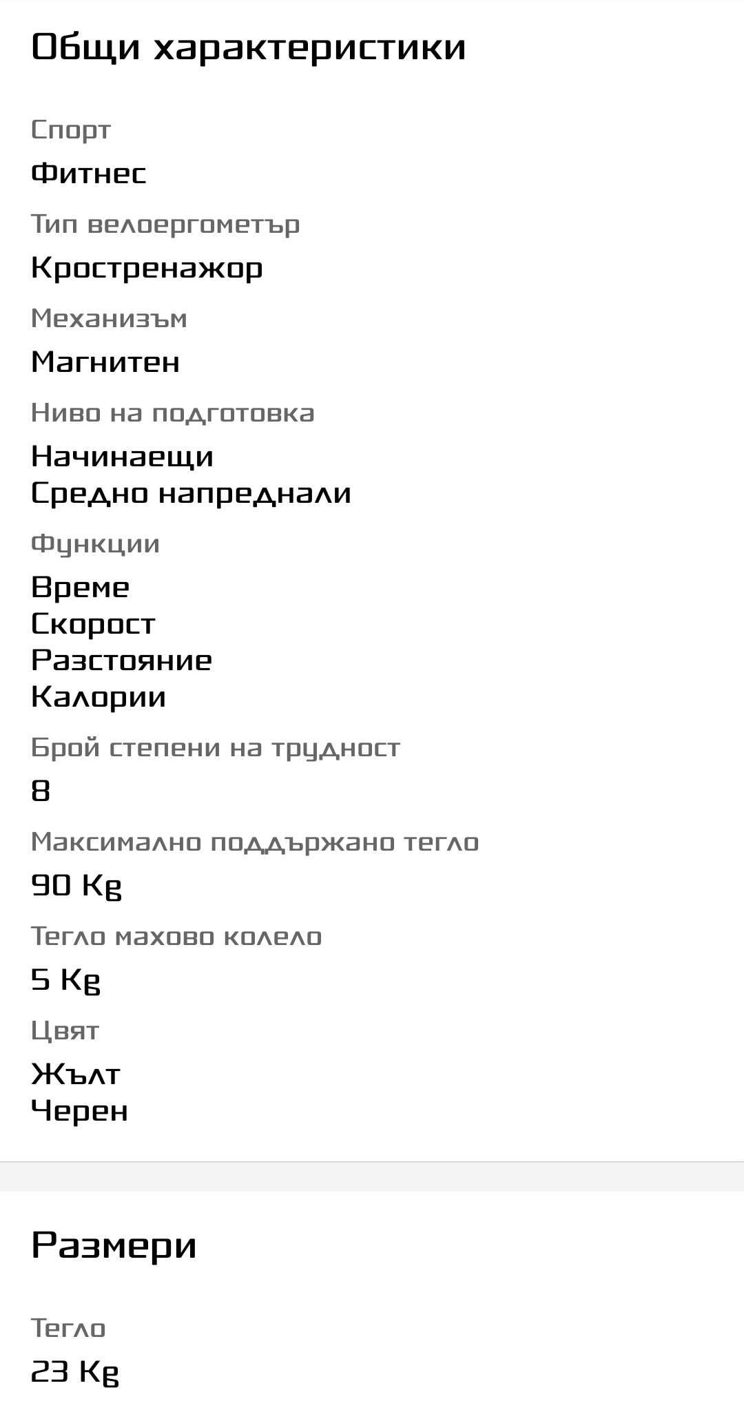 Уред Кростренажор Kondition