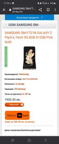 Телефон  Samsung flip 4