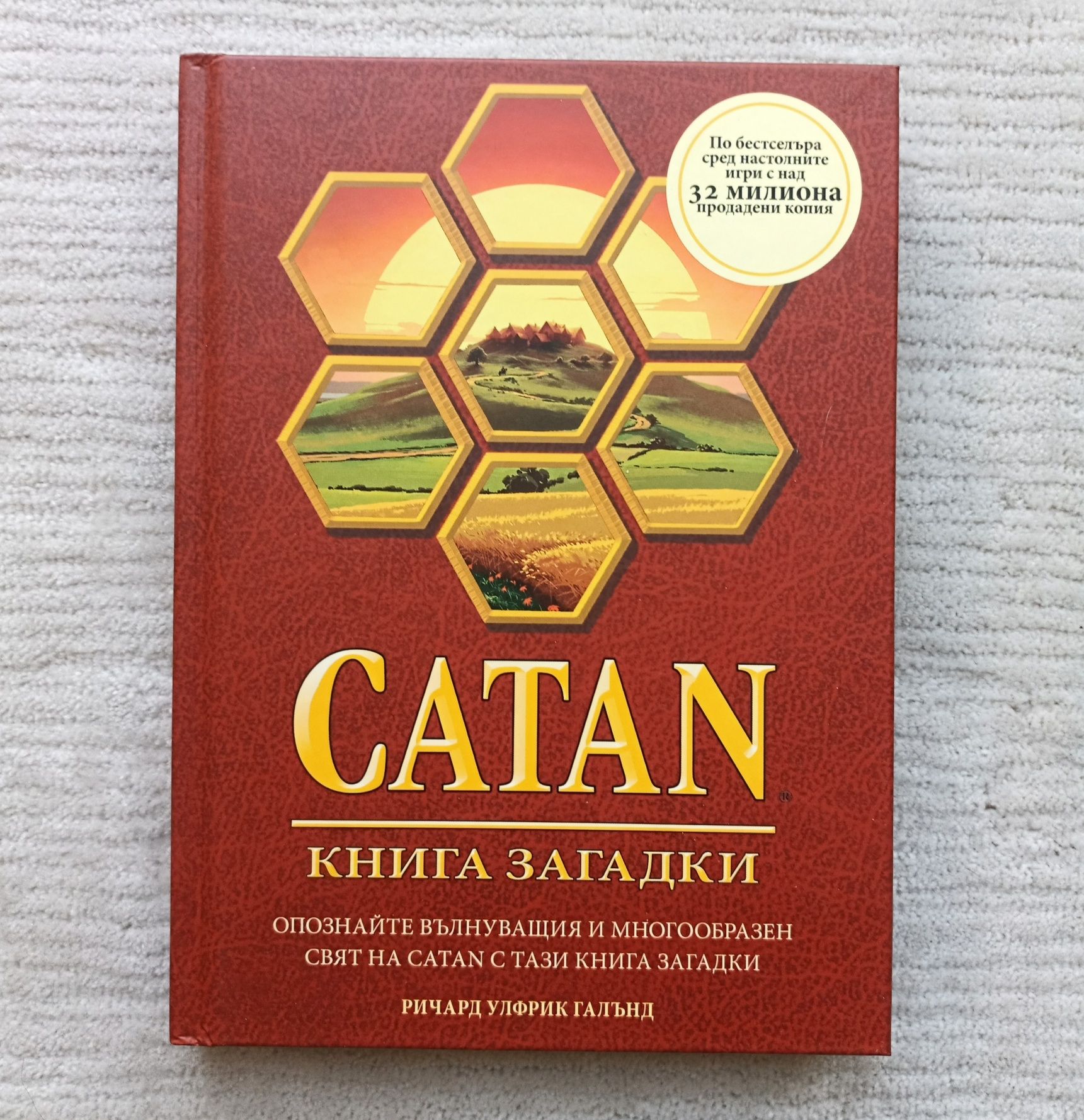 Катан книга загадки