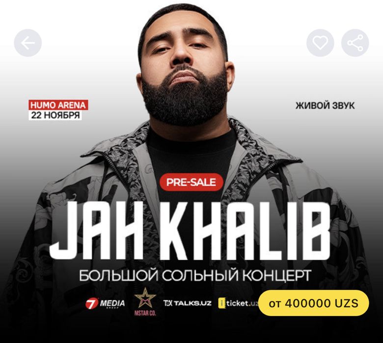 Билет на Jah Khalib