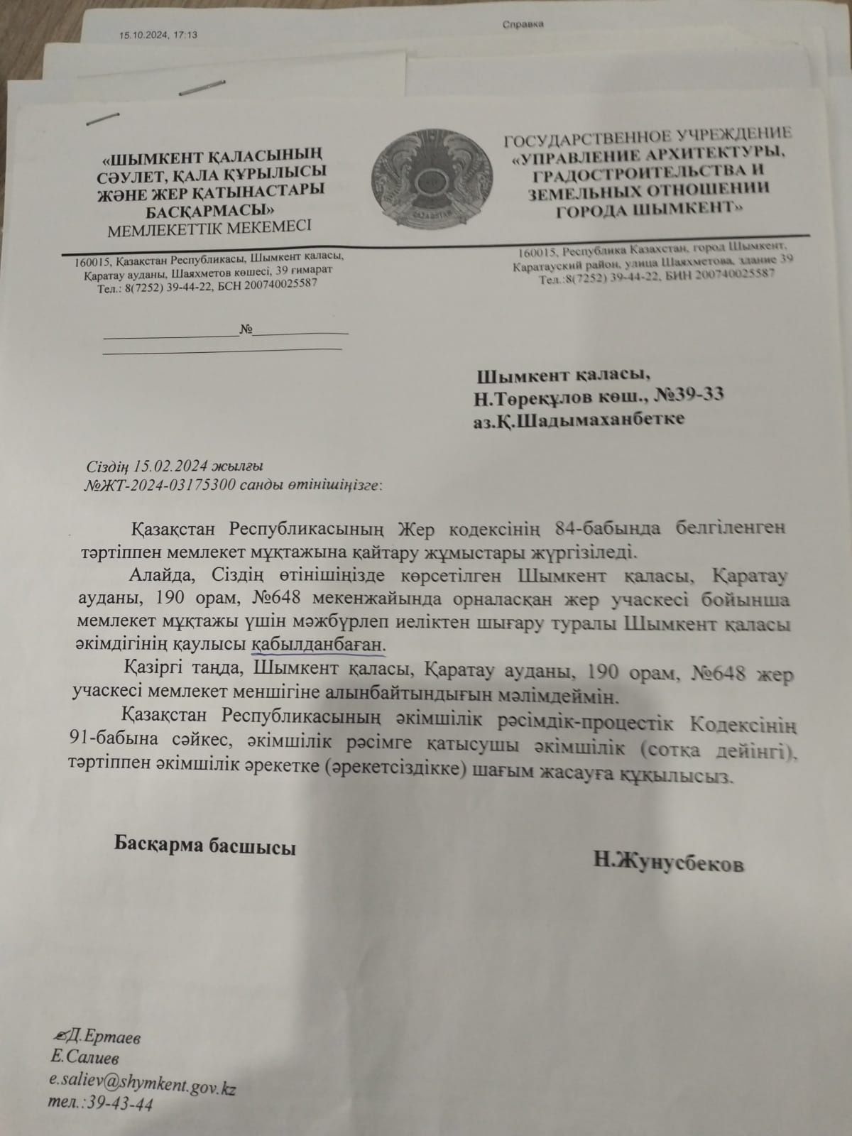 Жер сатылады 8соттық Нұртаста