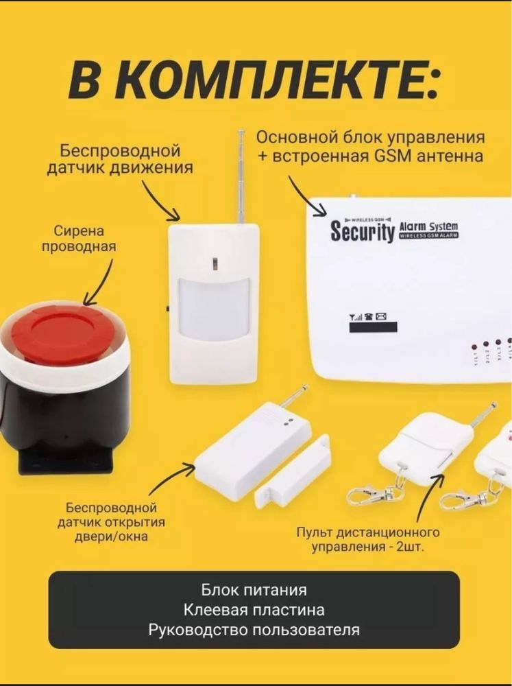 GSM Security Alarm System "СТАНДАРТ" Беспроводная GSM сигнализация
