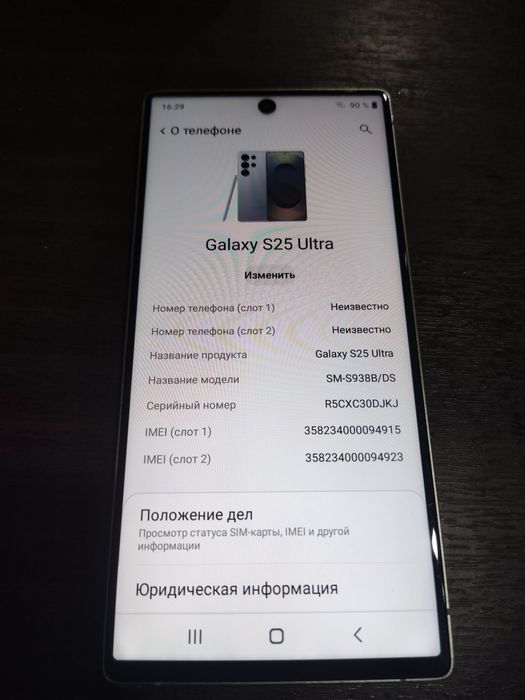 Самсунг S25 ультра