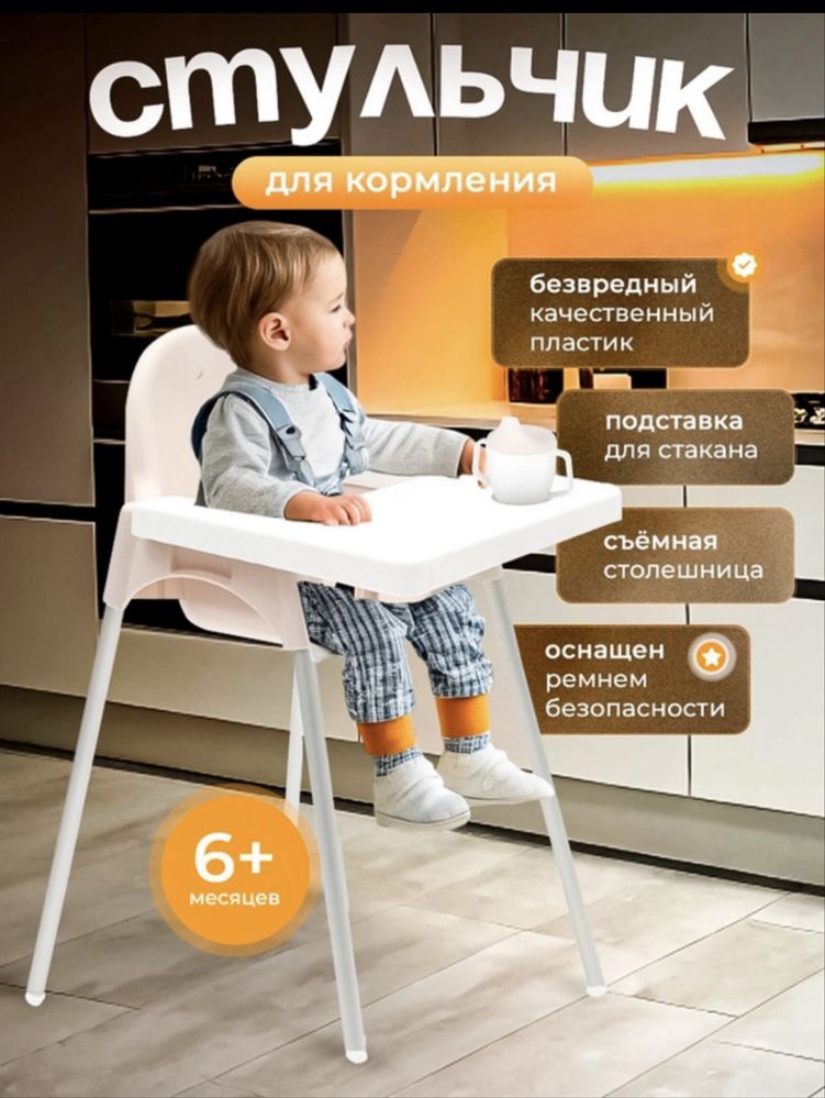 Стульчик для кормления