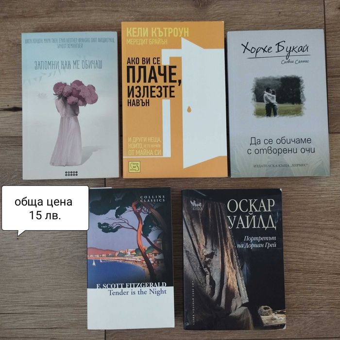 Продавам книги  - Ники Пелегрино