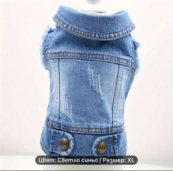 Дънково яке за малко куче