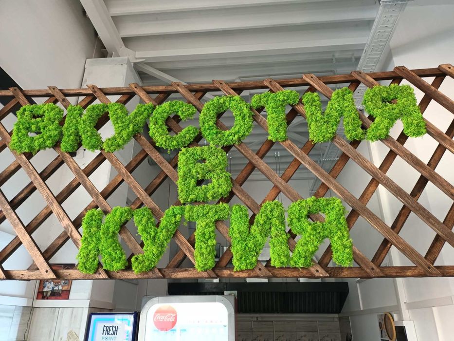 Рекламни пана от скандинавски мъх със светещи лога