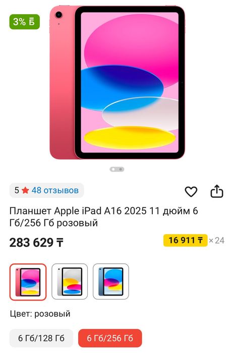 ipad 10.2. 256гб. 250тыс тг