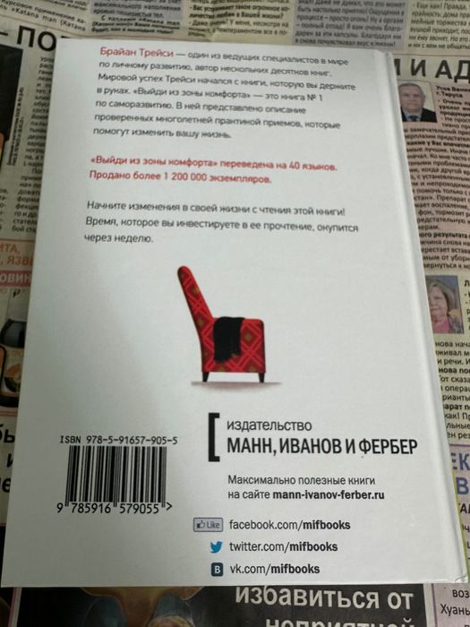 „Выйди из Зоны Комфорта“ Измени свою жизнь. Брайан Трейси