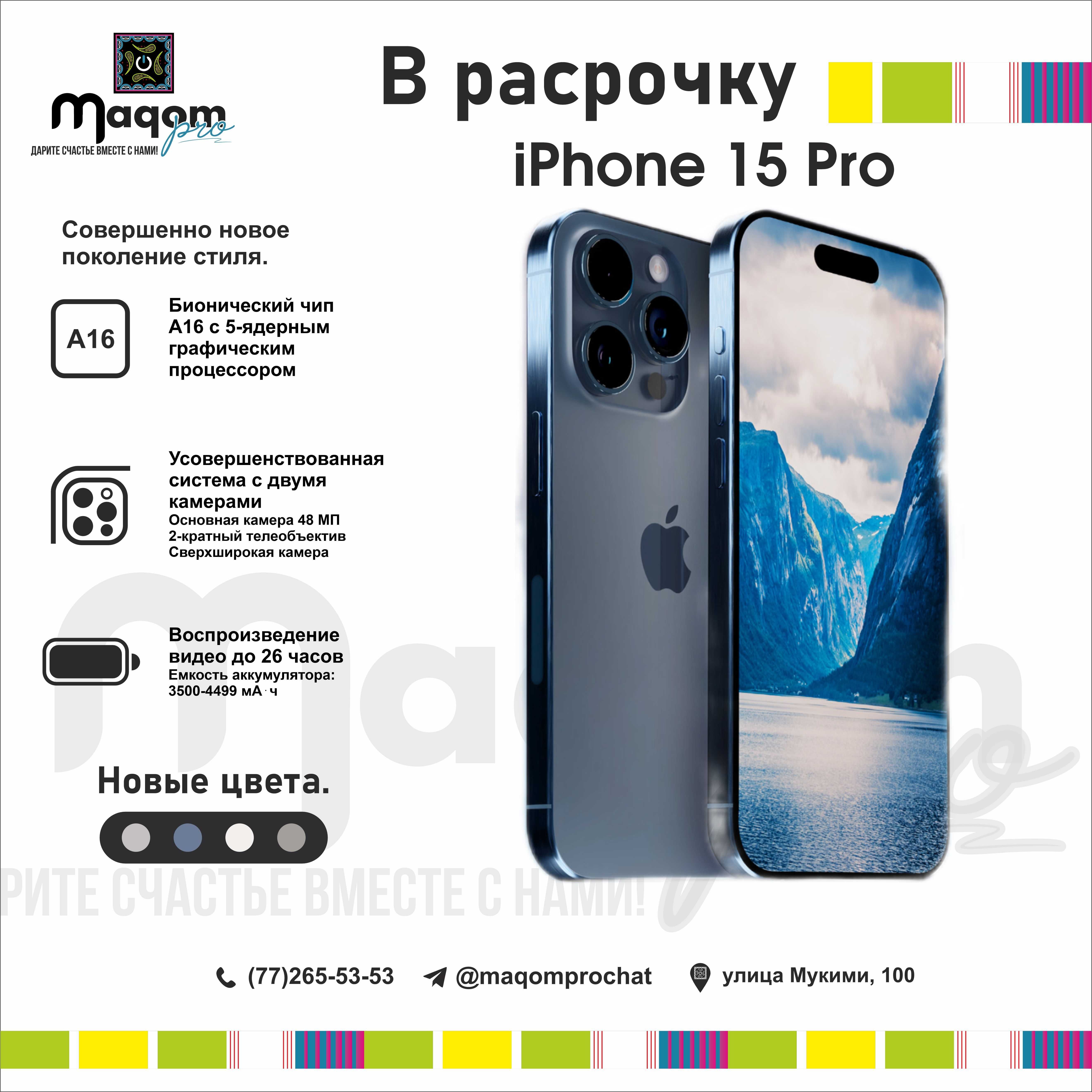 IPhone 15 | Pro | Max   в рассрочку, кредит (nasiya savdo)