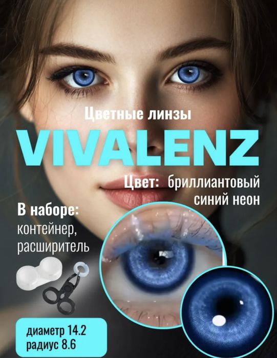 продаю синию линзу