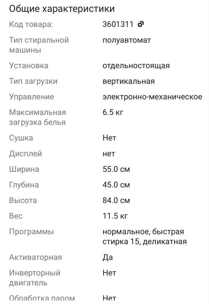Продам стиральную машину