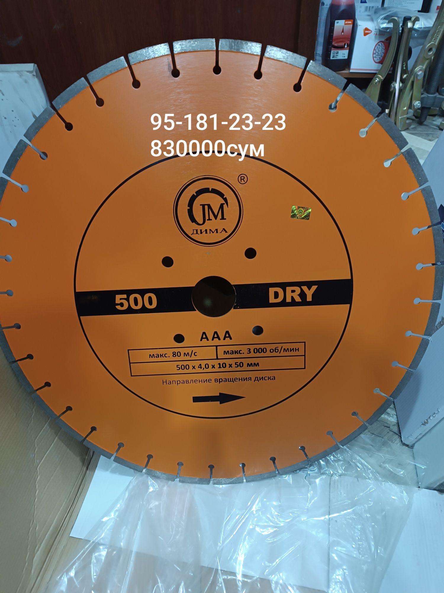 Диск алмазный, диск отрезной, диск, disk