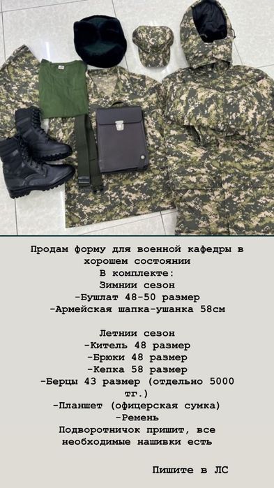 Форма для военной кафедры 48 рм
