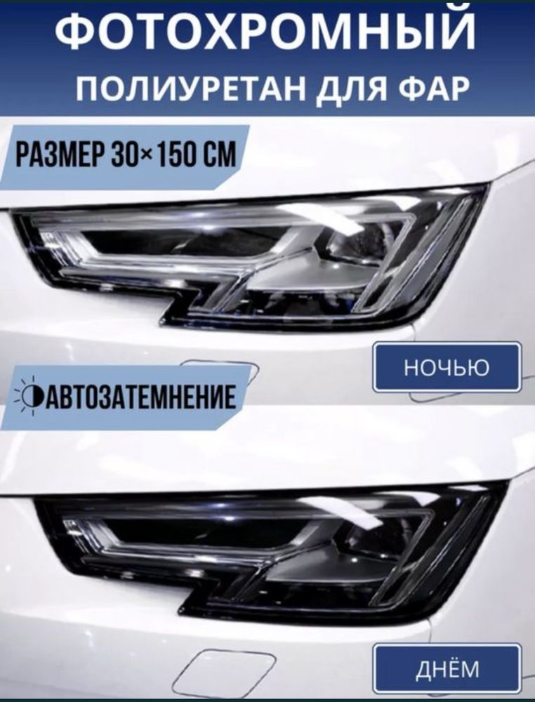 Тонировка авто и здании