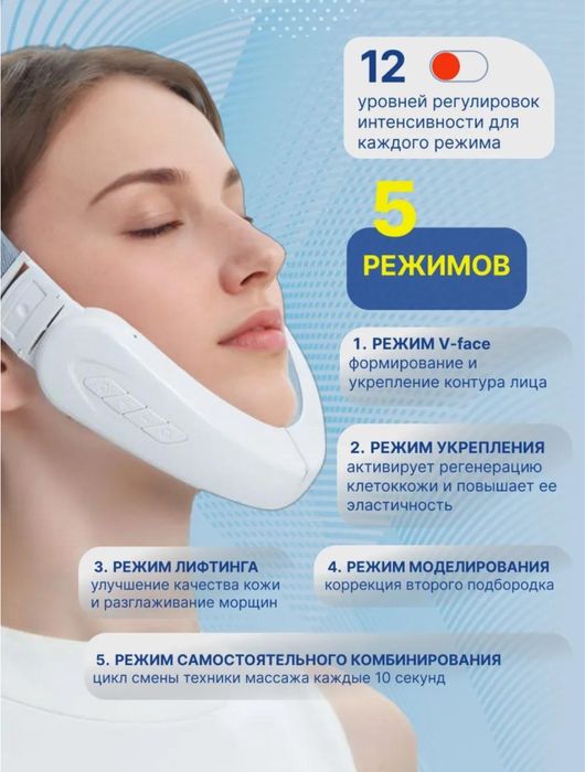 Массажер микротоковый для лица, лифтинг бандаж