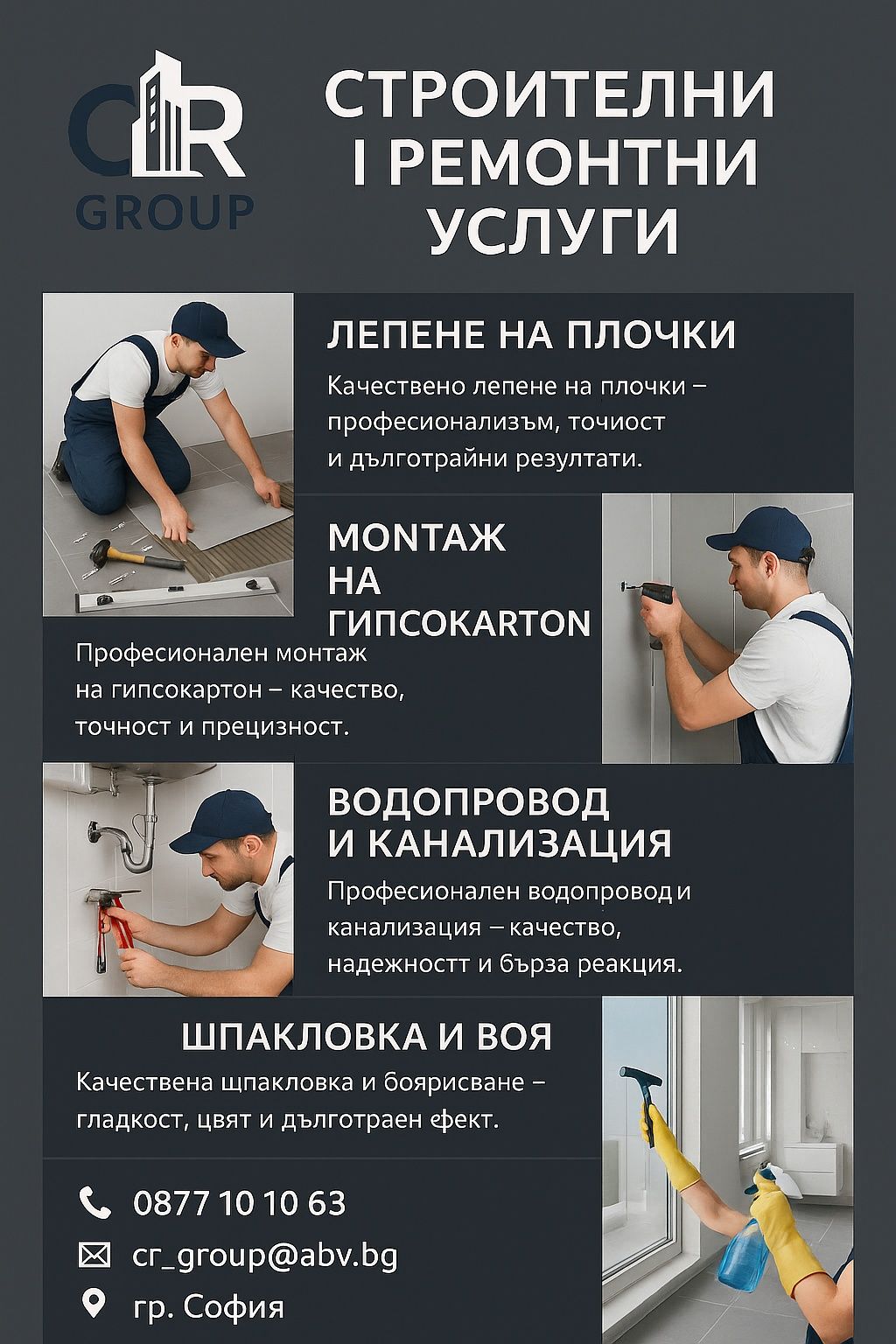 Вътрешни и външни ремонти