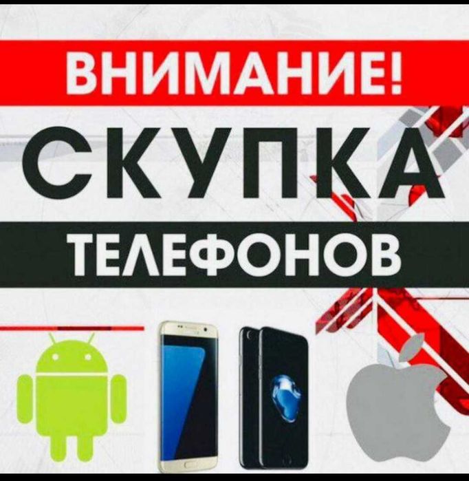 Skupaiu телефоны на запчасти.