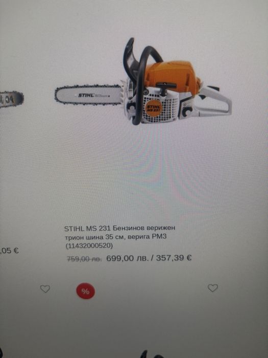 Мотрна Резачка STIHL MS 231