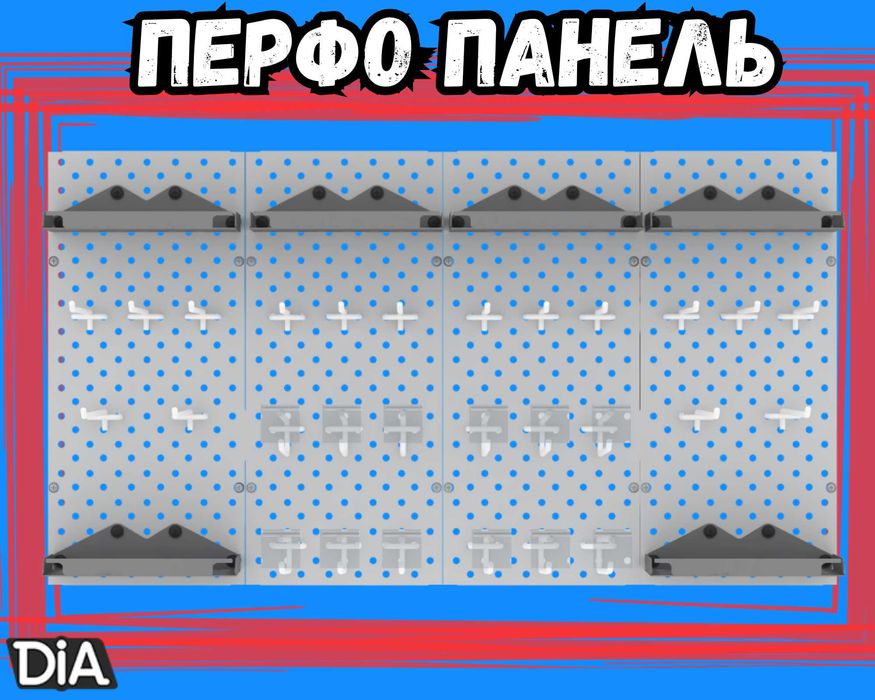 Панель перфорированная, настенная, для магазина и склада tapp