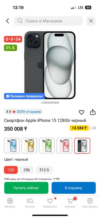 Айфон 15  iphone 15 срочно.