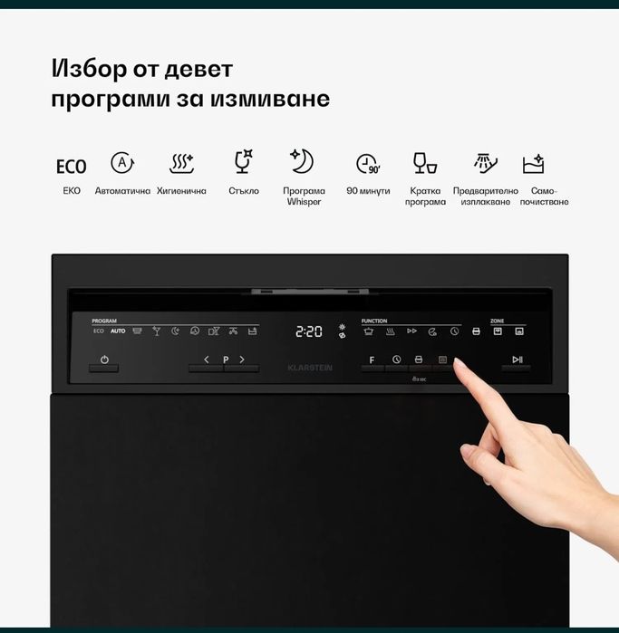 Съдомиялна с 9 програми KLARSTEIN 45см