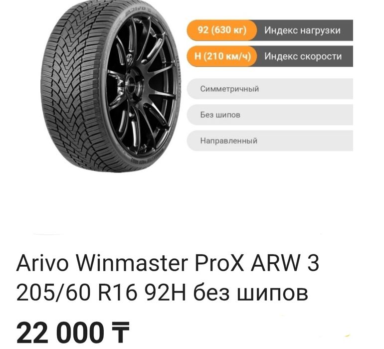 Зимние шины 4шт почти новые отъездил 2 дня 205/60 R16