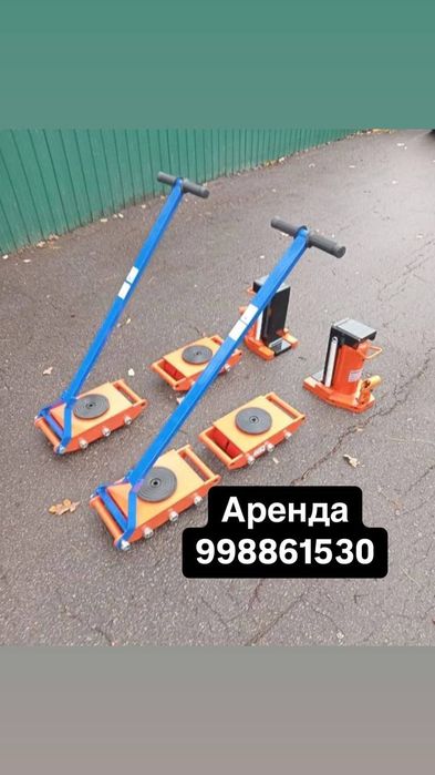 Аренда такелажный платформ для передвижения станков тележка ролики