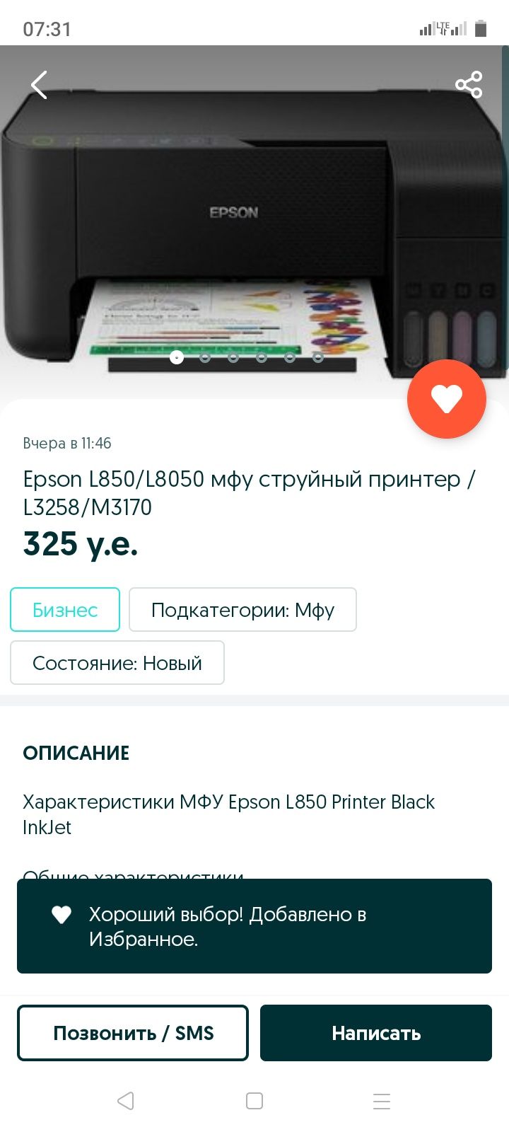 Epson L850/L8050 струйный принтер мфу/L3258/M3170