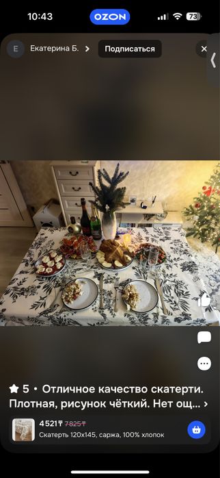 Продам новую скатерть 120х145