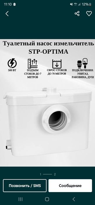 Туалетный насос измелчитель