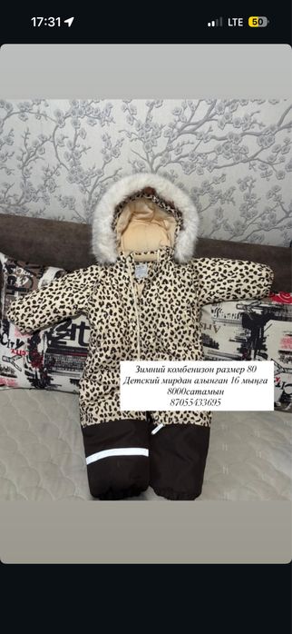 Зимний комбенизон