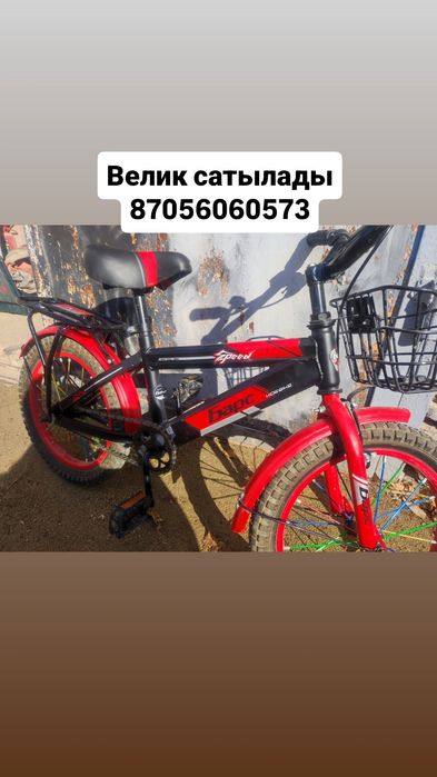 Велосипед сатылады