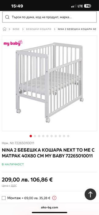 Бебешка кашара next to me