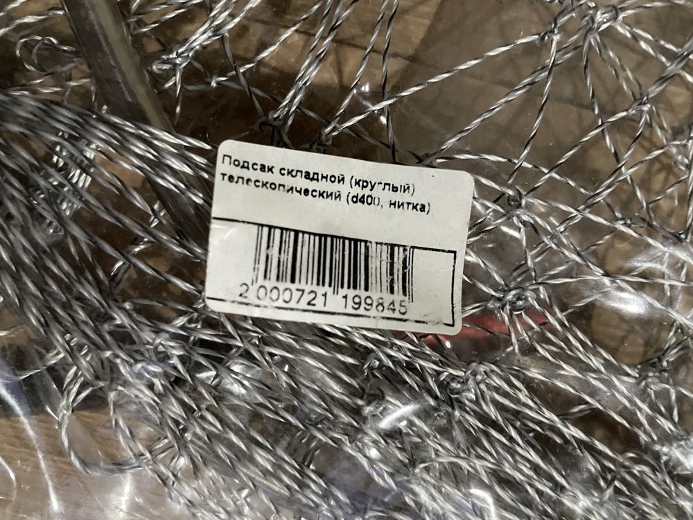 Подсак круглый для рыбалки