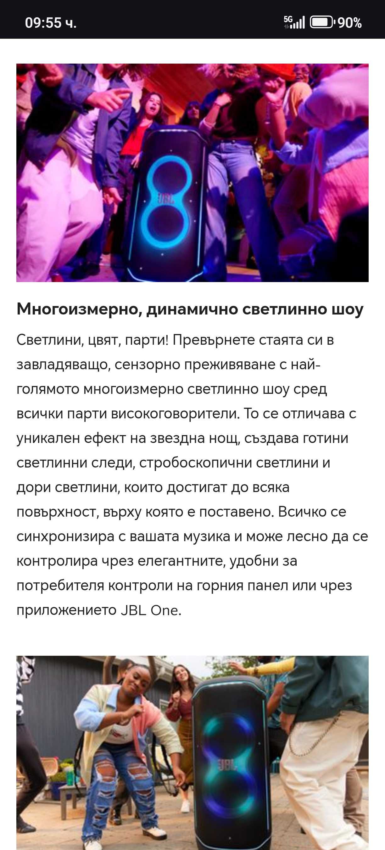 Тонколона Wi-Fi и Bluetooth свързаност
WiFi и здрави колела
