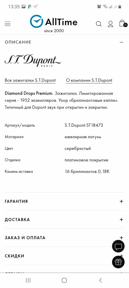 Зажигалка Dupont