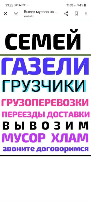 Вывоз МУСОРА ХЛАМА ТБО. Грузоперевозки. Газель. Грузчики