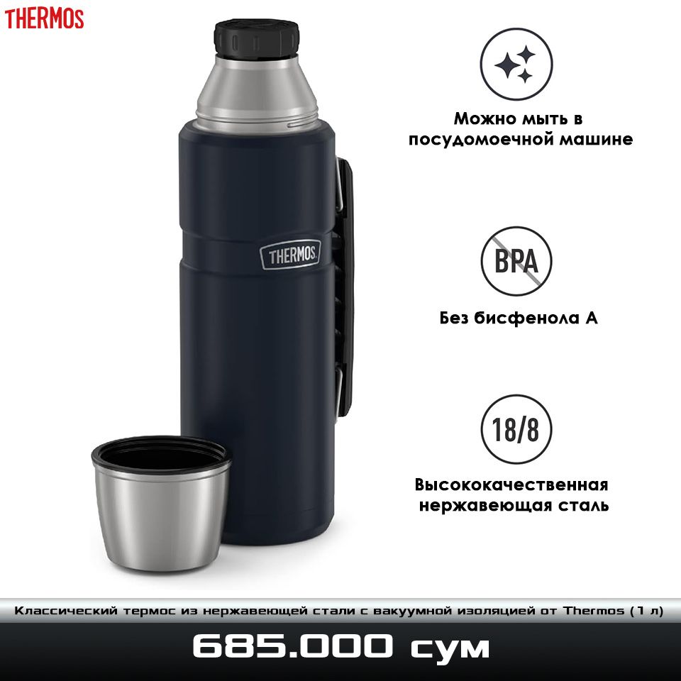 Классический термос из нержавеющей стали от Thermos