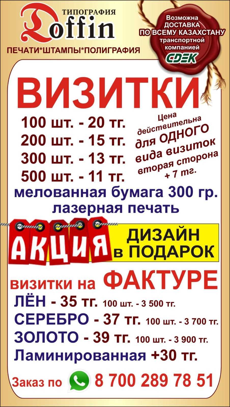 ВИЗИТКИ в Караганде