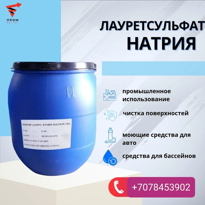 Лауретсульфат натрия 70%