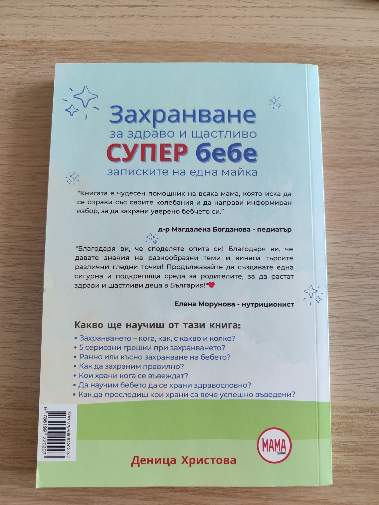 Книги за бременност, майчинство и захранване