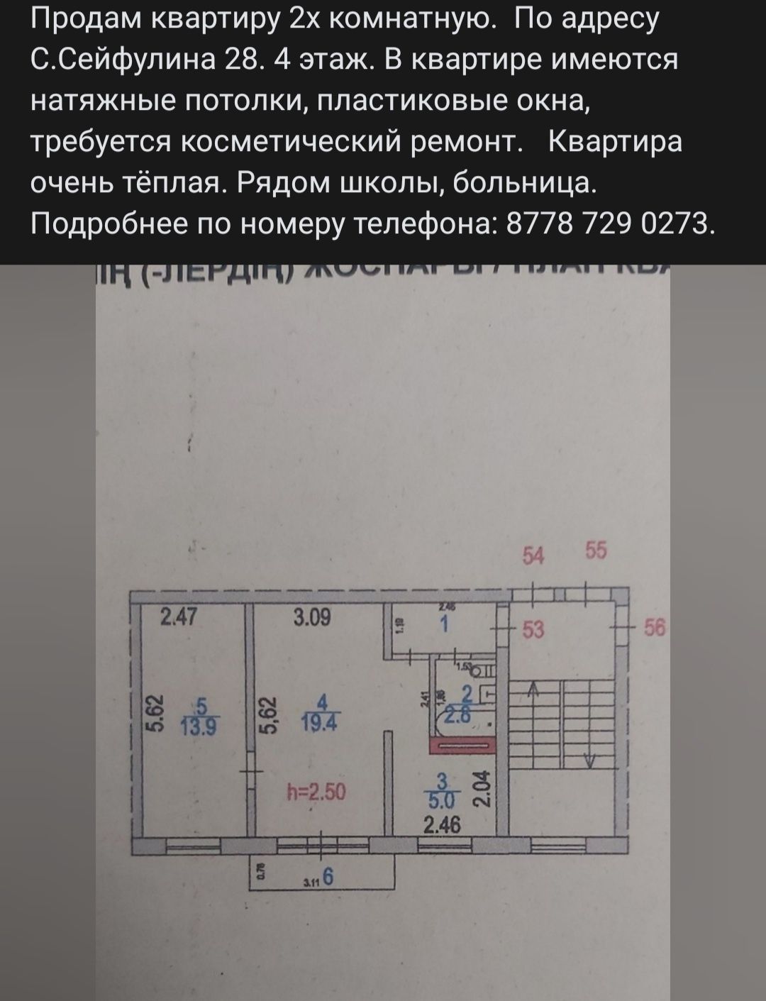 Квартира 2х комнатная