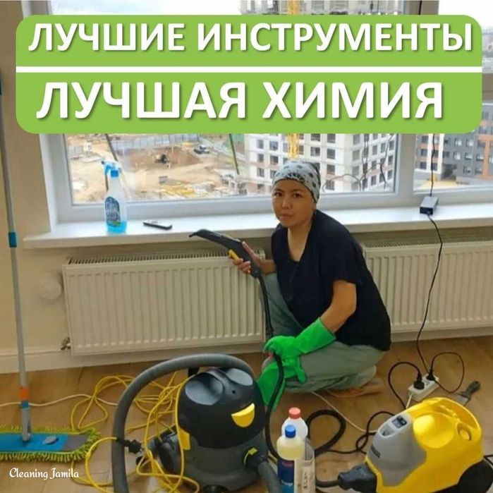 Клининг профессиональная уборка домов Алматы