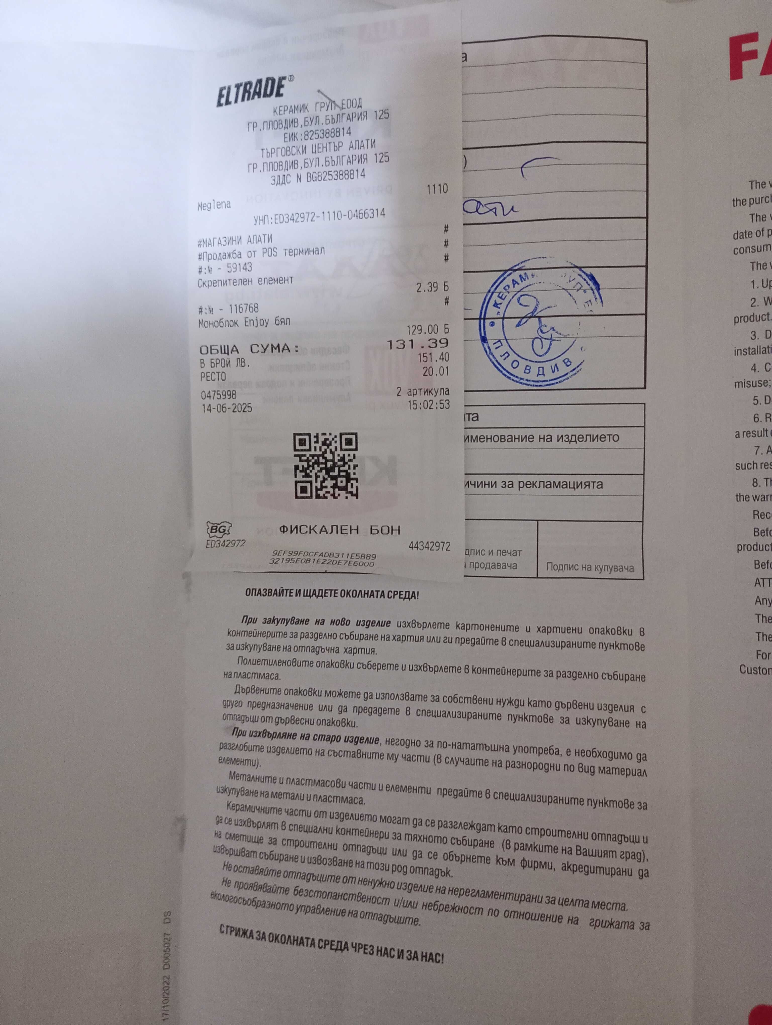 Моноблок   на Фаянс